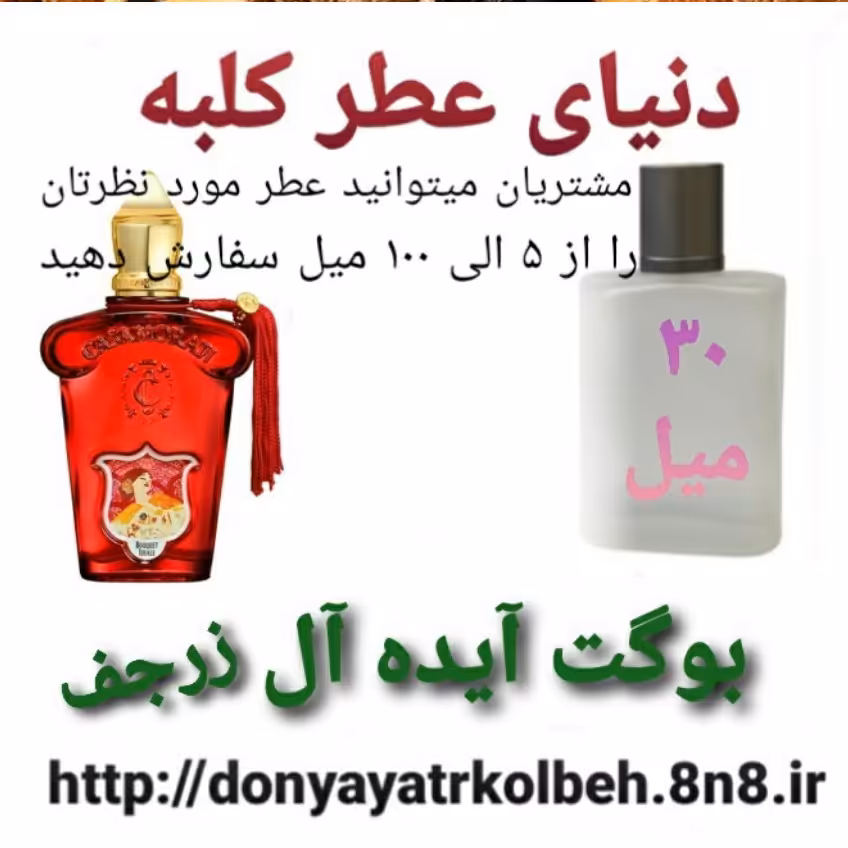 عطر کازاموراتی بوگت ایده آل زرجف 30 میل