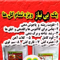 پک کود و نگهداری گل ها