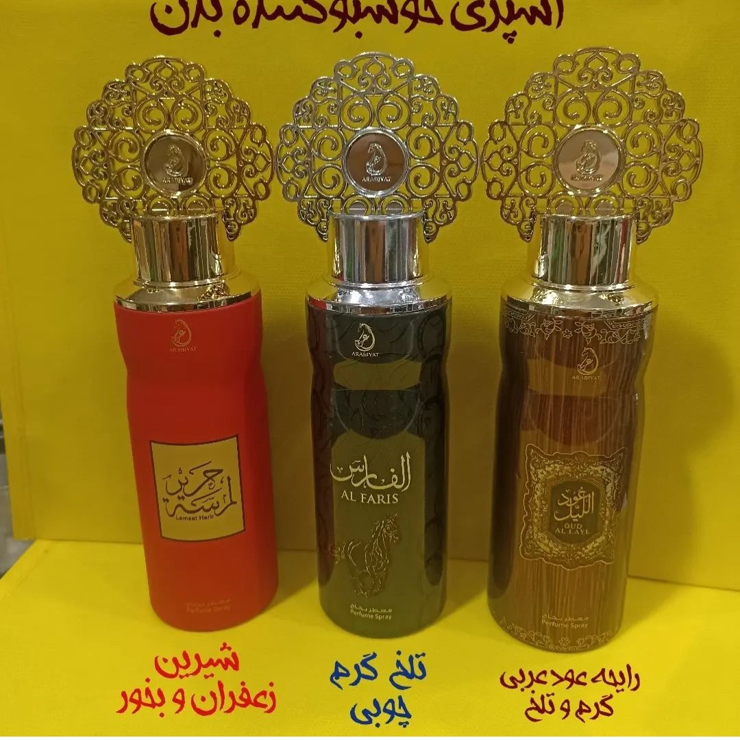 اسپری خوشبو کننده بدن عربی رایحه تلخ، شیرین گرم، چوبی، عودی و.. قیمت برای یک قوطی 