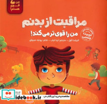 قیمت و خرید کتاب مراقبت از بدنم اثر الیزابت کول | ایده بوک