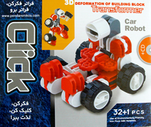 کلیک ماشین روبات 32 قطعه