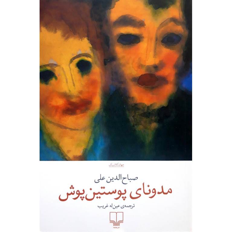 مدونای پوستین پوش