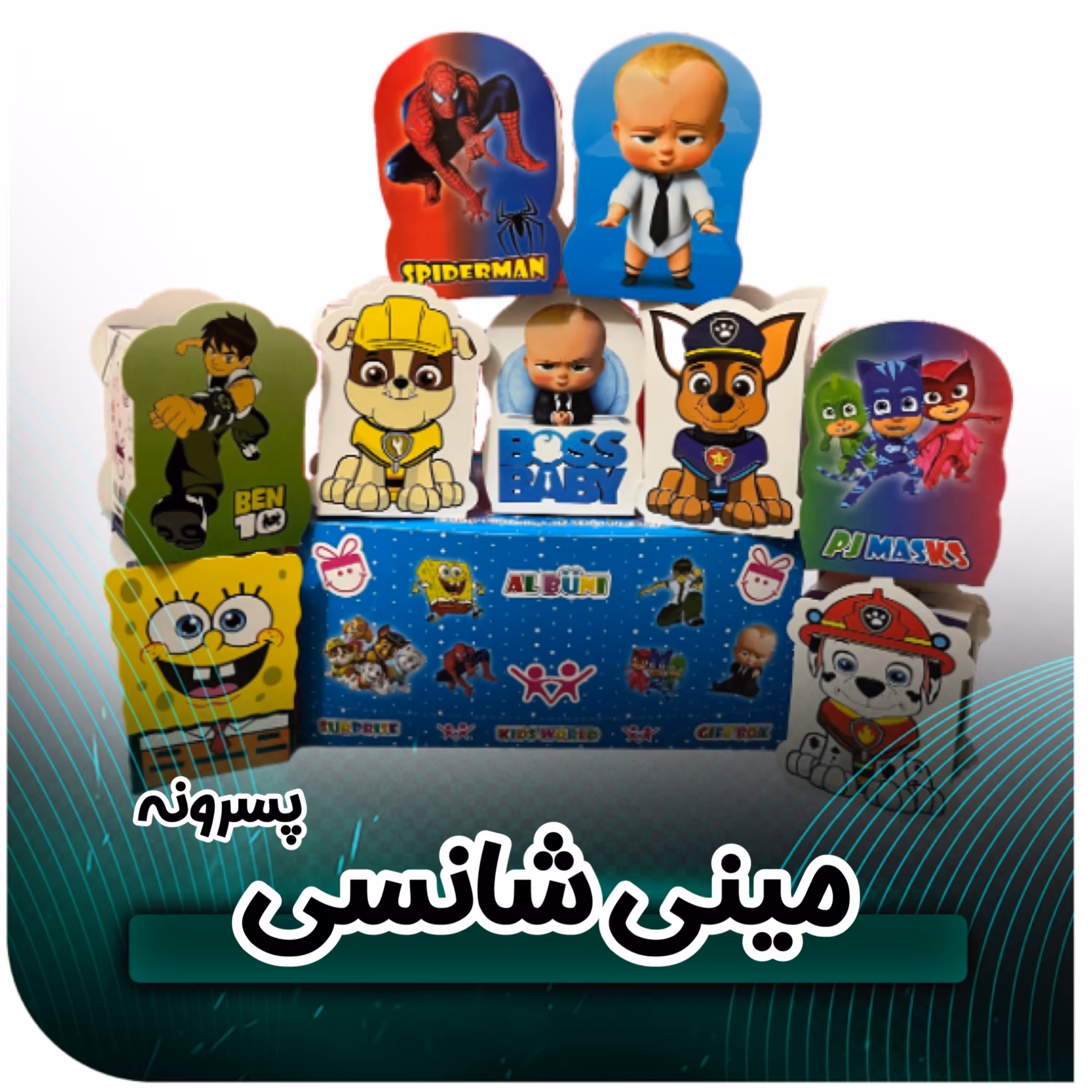 جعبه شانسی 9 عددی آلبونی 