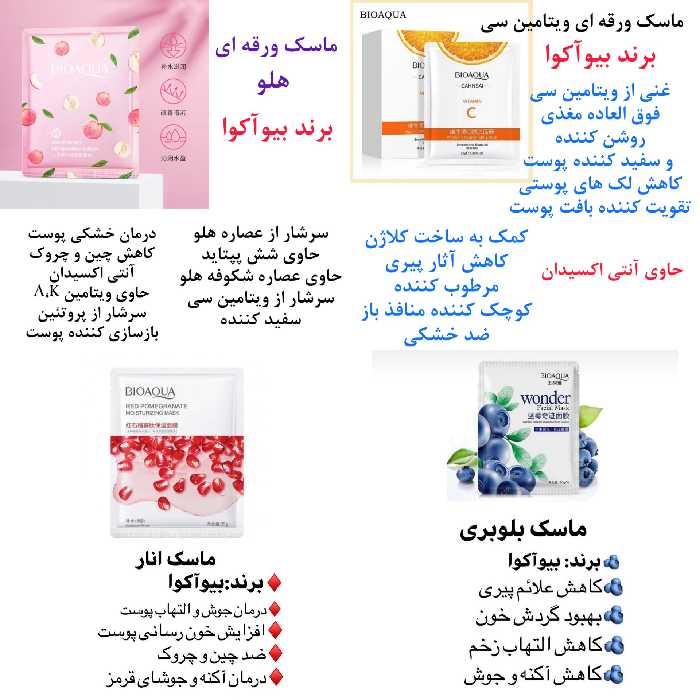 ماسک ورقه ای صورت پک 10 عددی