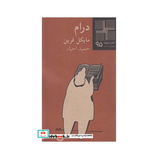 کتاب کتاب کوچک 95 درام