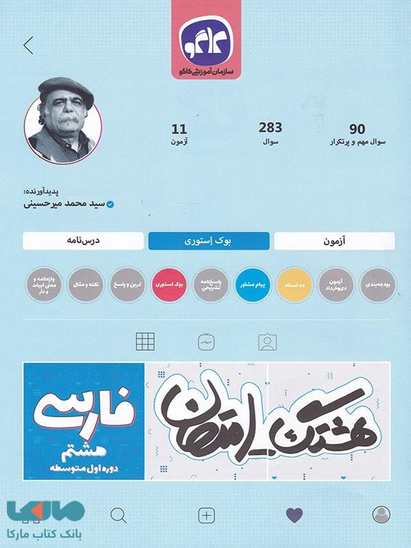 هشتگ امتحان فارسی هشتم کاگو