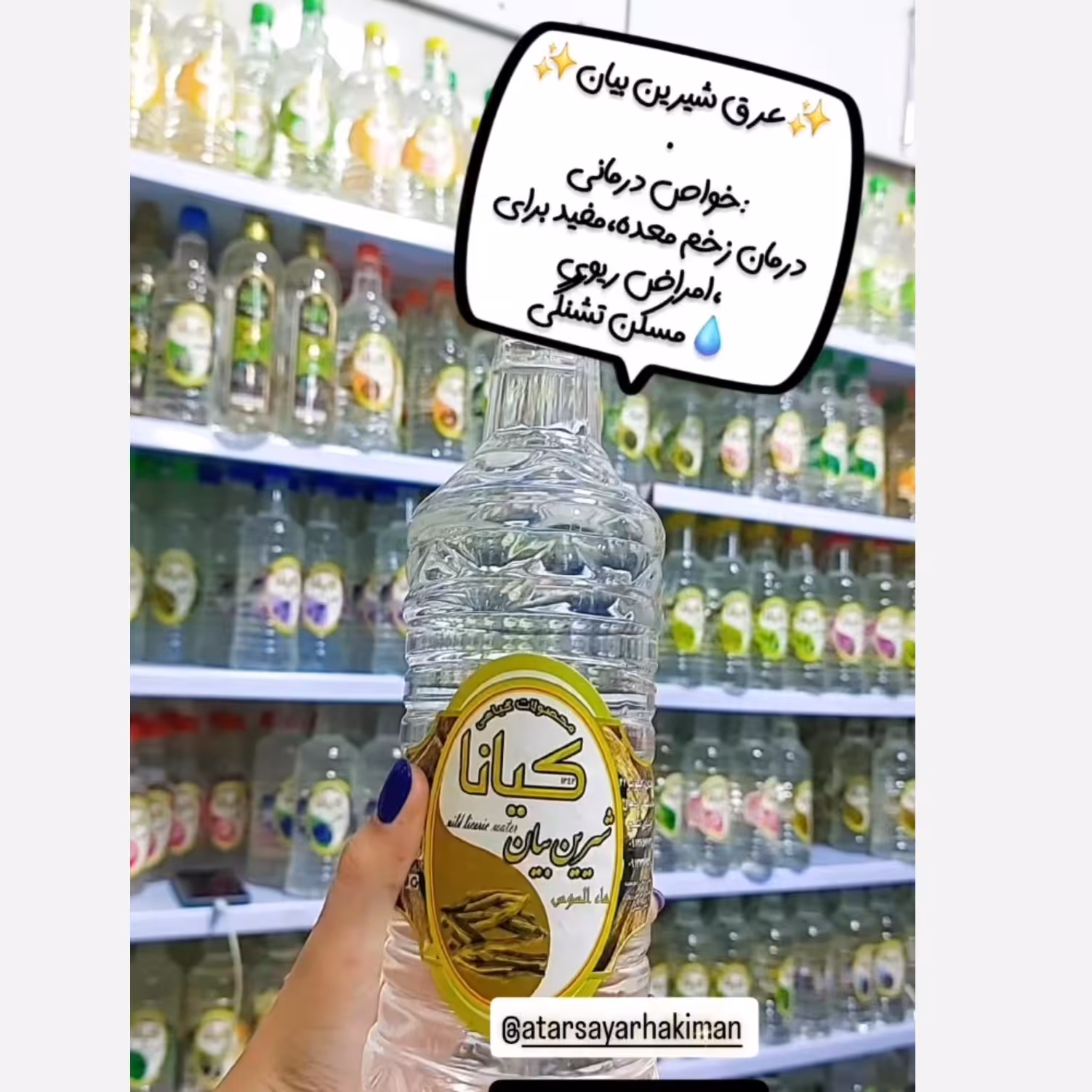 عرق شیرین بیان ( رفع زخم معده ) یک لیتری 