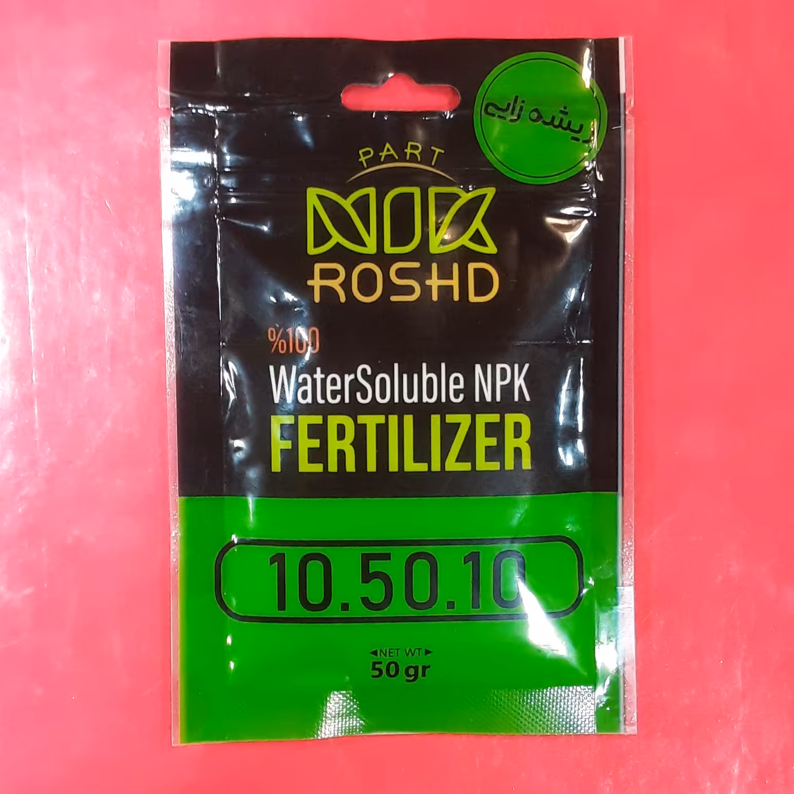 کود NPK 10-52-10 پودری مخصوص ریشه زایی و تقویت ریشه