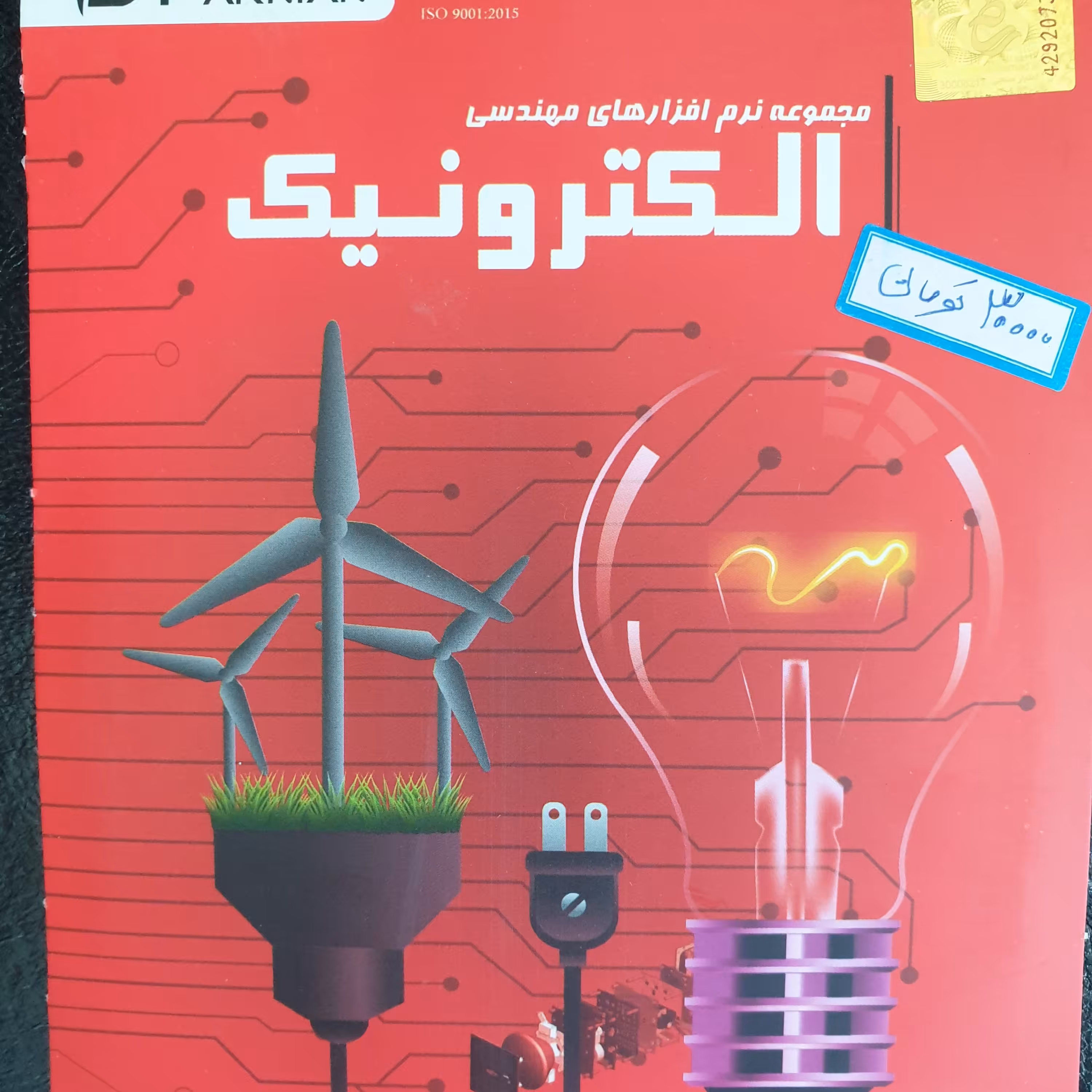 نرم افزار های کاربردی الکترونیک