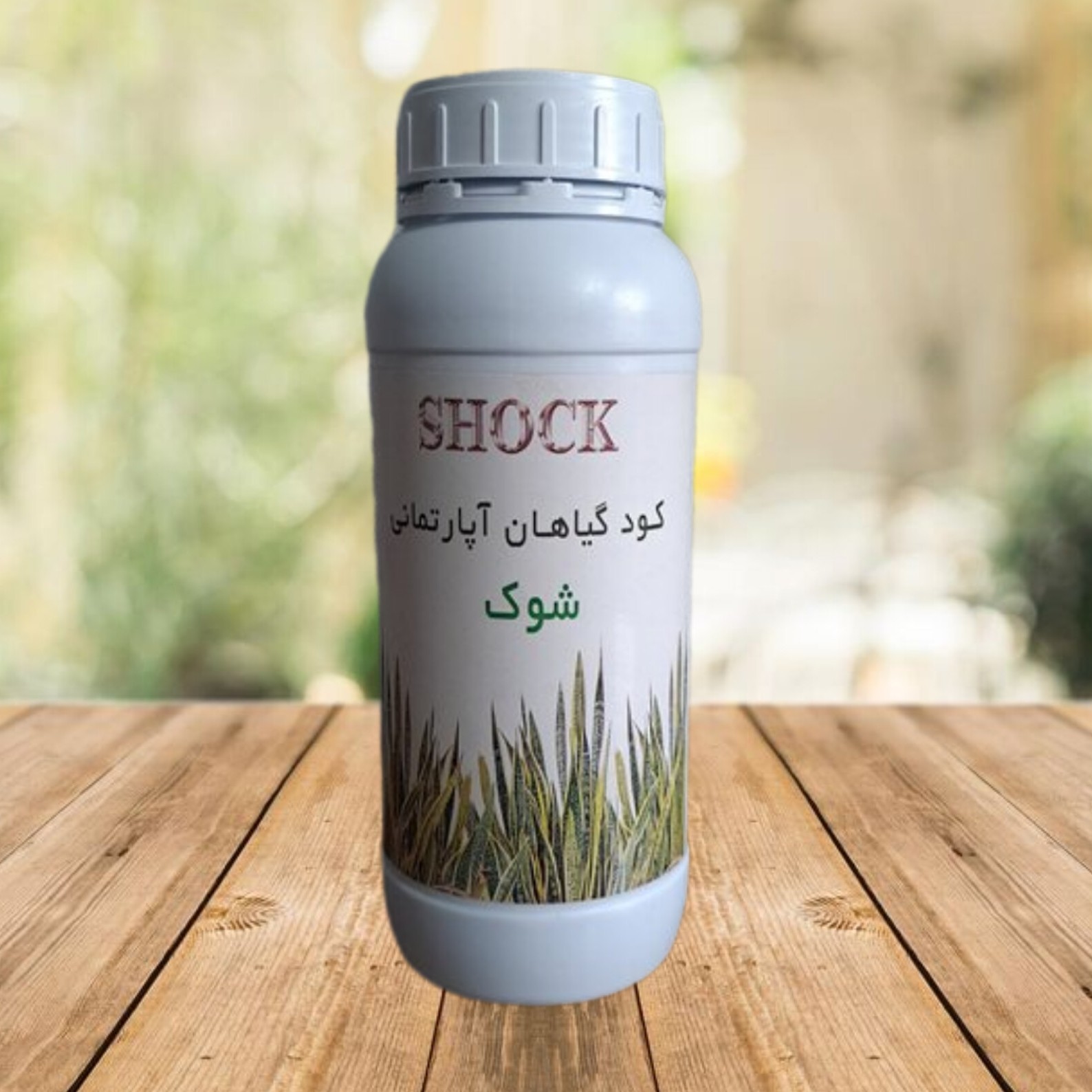 کود گیاهان آپارتمانی شوک یک لیتری آمریکایی اصل