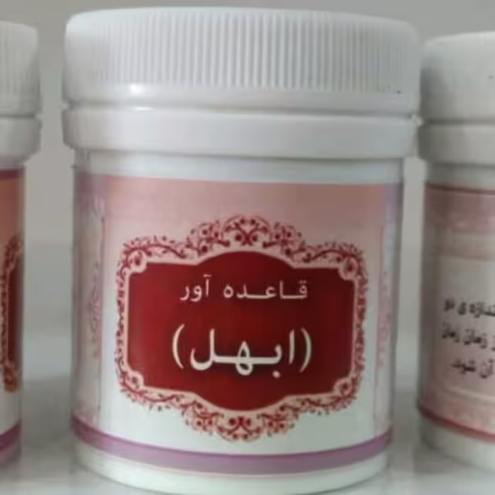 ابهل ، قاعد آور مخصوص بانوان 