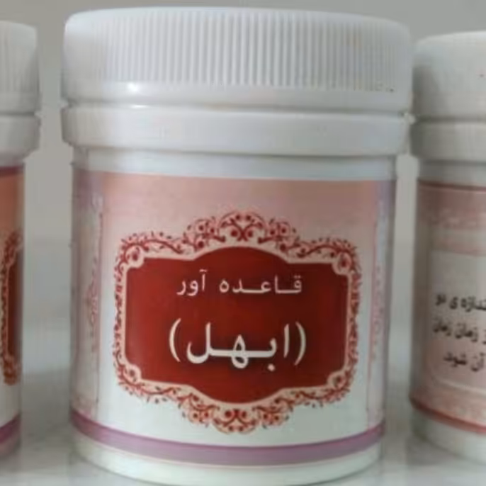 ابهل ، قاعد آور مخصوص بانوان 