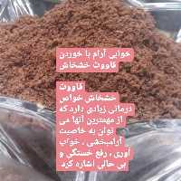 قووتو خشخاشی