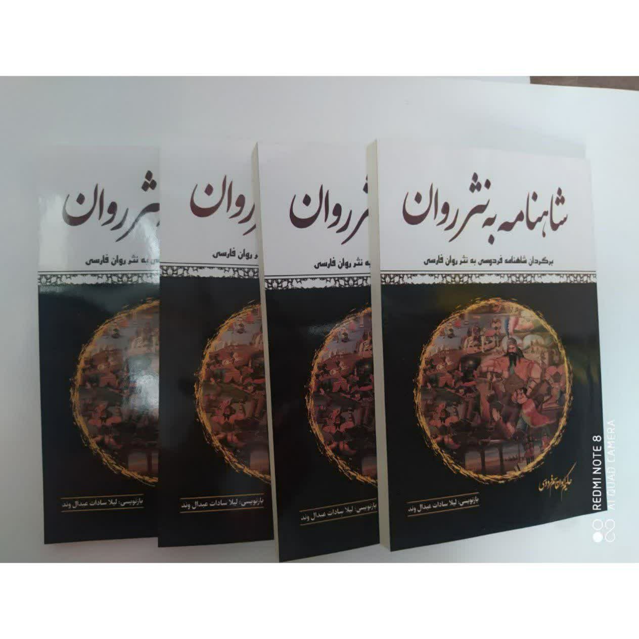 کتاب شاهنامه به نثر روان چهار جلدی با قاب