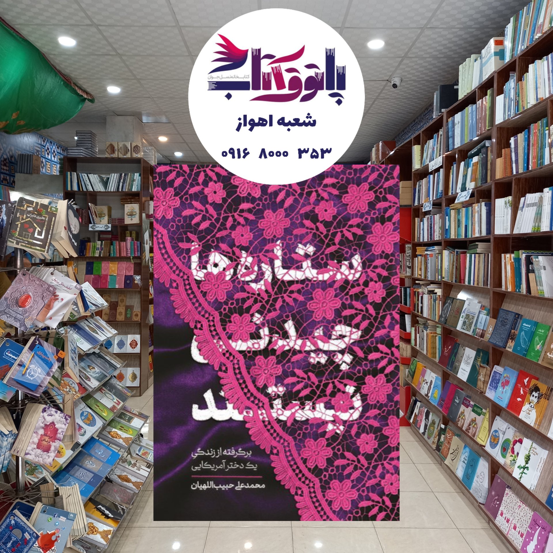 ستارهها چیدنی نیستند