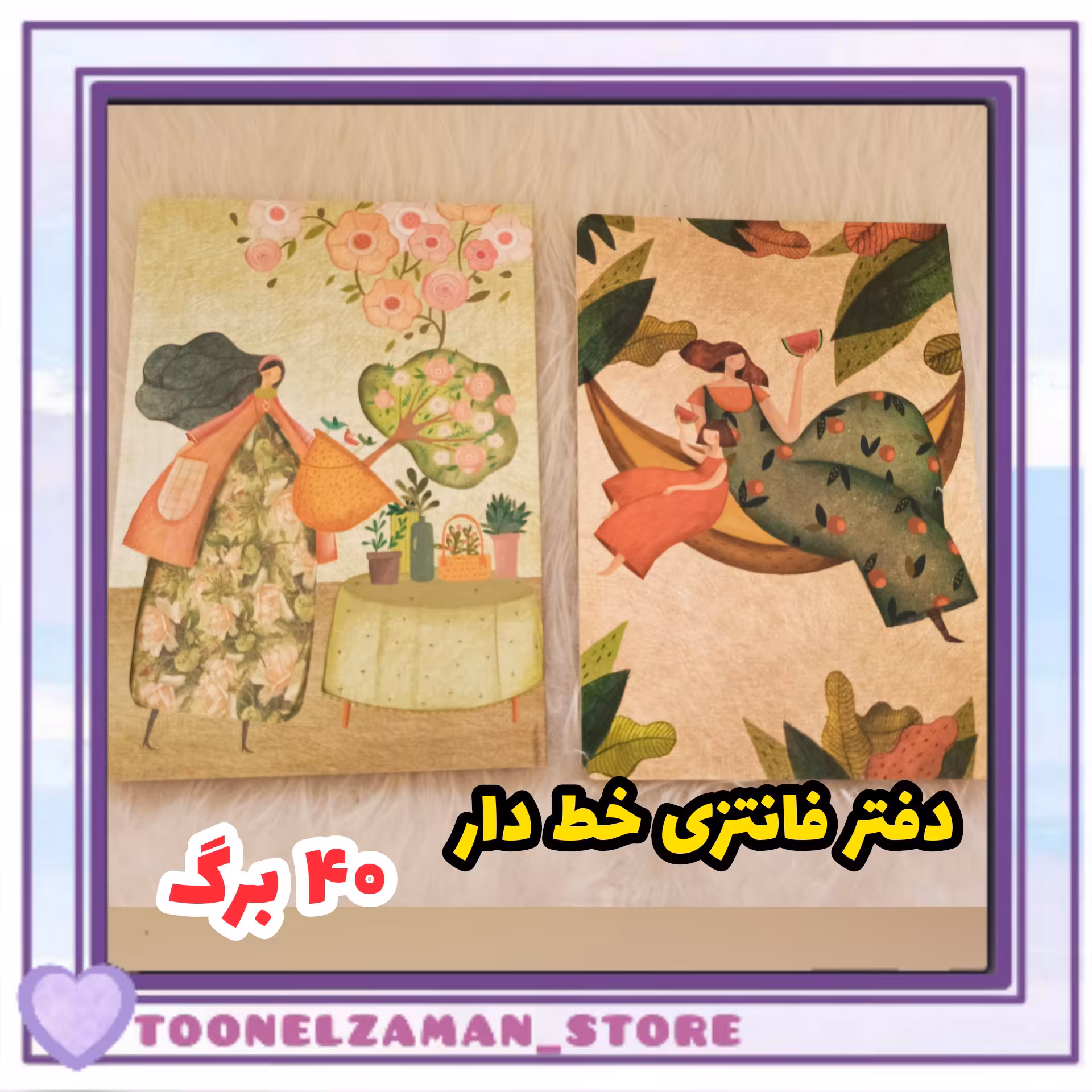 دفتر مشق خط دار فانتزی،  40برگ،  برگه کاهی، کیفیت کاغذ مناسب