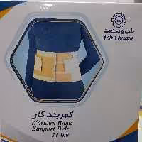 کمربند کار. حفظ وضعیت صحیح بدن در هنگام انجام فعالیتهای شغلی ورزشی و کارهای روز مره