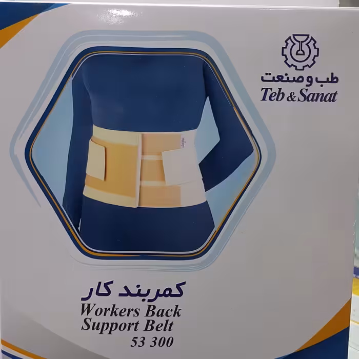 کمربند کار. حفظ وضعیت صحیح بدن در هنگام انجام فعالیتهای شغلی ورزشی و کارهای روز مره