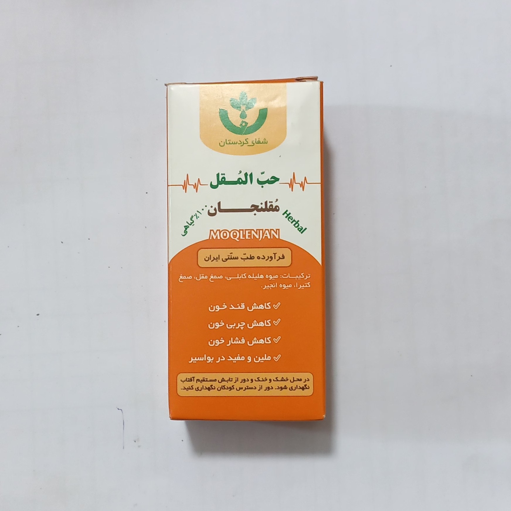 حب المقل مقلنجان کاهش فشار خون  قند وچربی خون 100درصدگیاهی