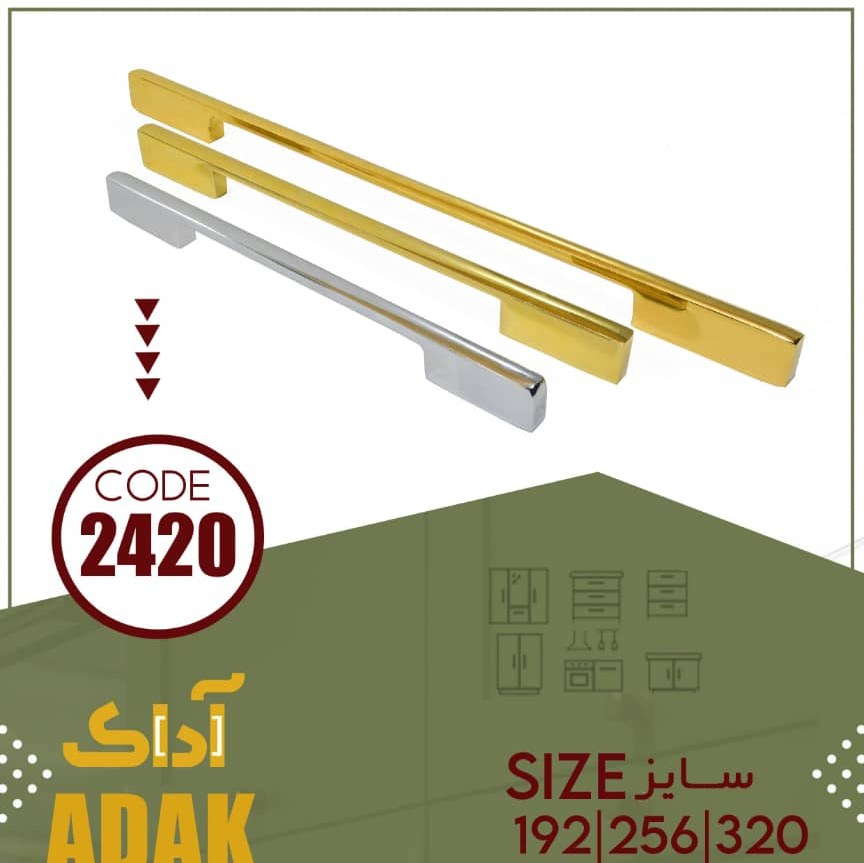 دستگیره کد2420