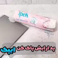 پد ارایش پاک کن ایپک(قبل از خرید موجودی بگیرید)