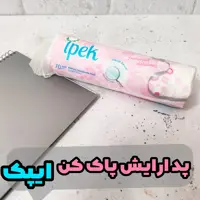 پد ارایش پاک کن ایپک(قبل از خرید موجودی بگیرید)