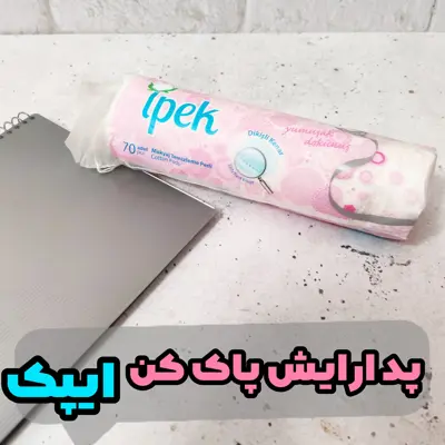 پد ارایش پاک کن ایپک(قبل از خرید موجودی بگیرید)