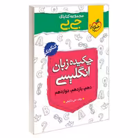 جی بی چکیده زبان انگلیسی نشر خیلی سبز (21413)