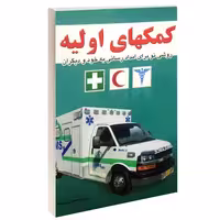 کمکهای اولیه نشر خلاق (17298)