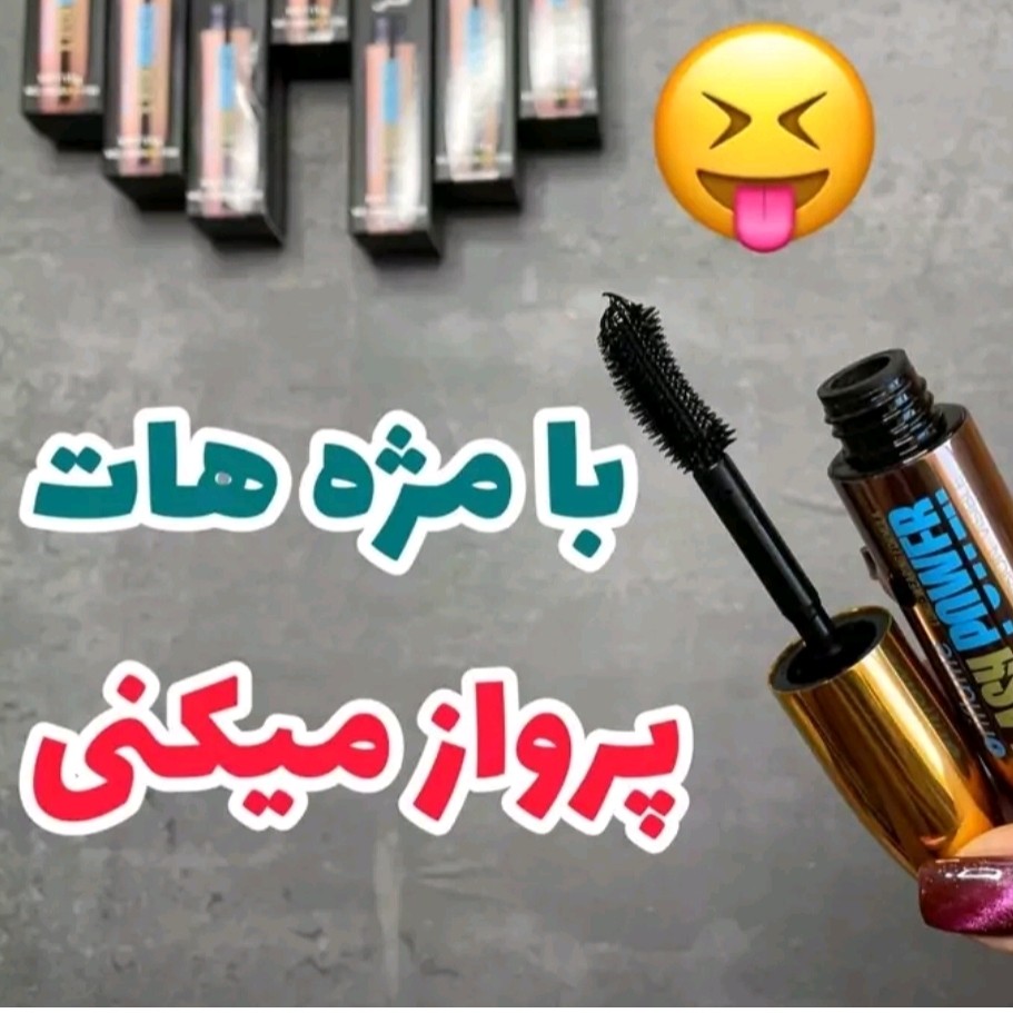 ریمل حراجی کیفیت عالی رنگدانه مشکی ضد آب ضد حساسیت مدل پوکه طلایی بلند کننده لیفت کننده پر کنندن مژه ها