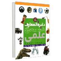 دایره المعارف دانستنی های علمی نشر محراب قلم (19962)