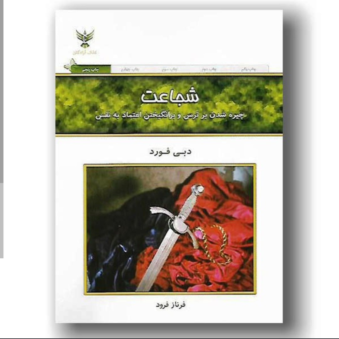 کتاب شجاعت