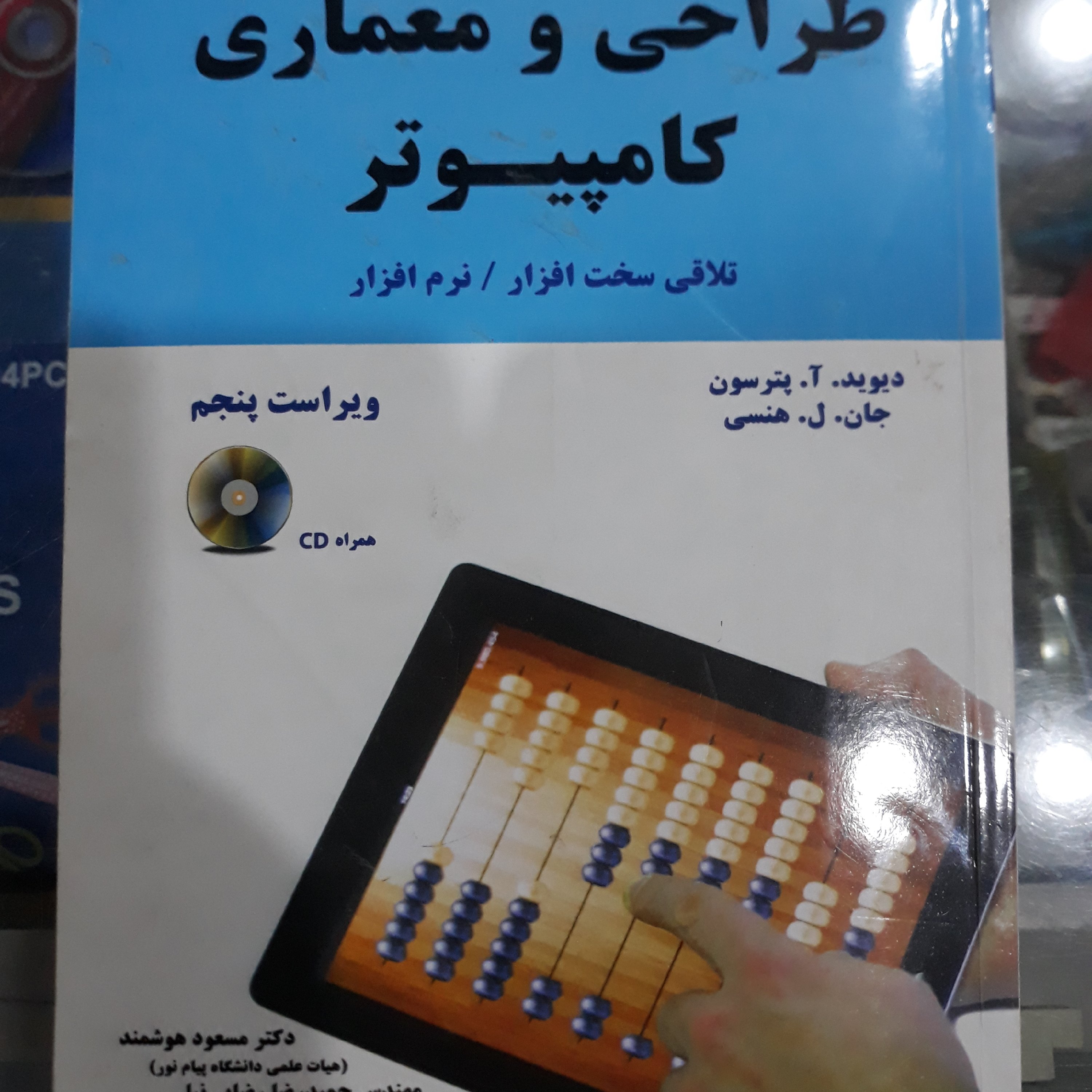 کتاب طراحی و معماری کامپیوتر