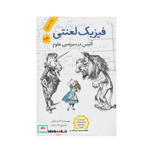 کتاب فیزیک لعنتی