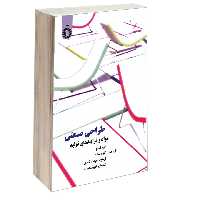 کتاب طراحی صنعتی مواد و فرایندهای تولید اثر جیم لسکو نشر سمت