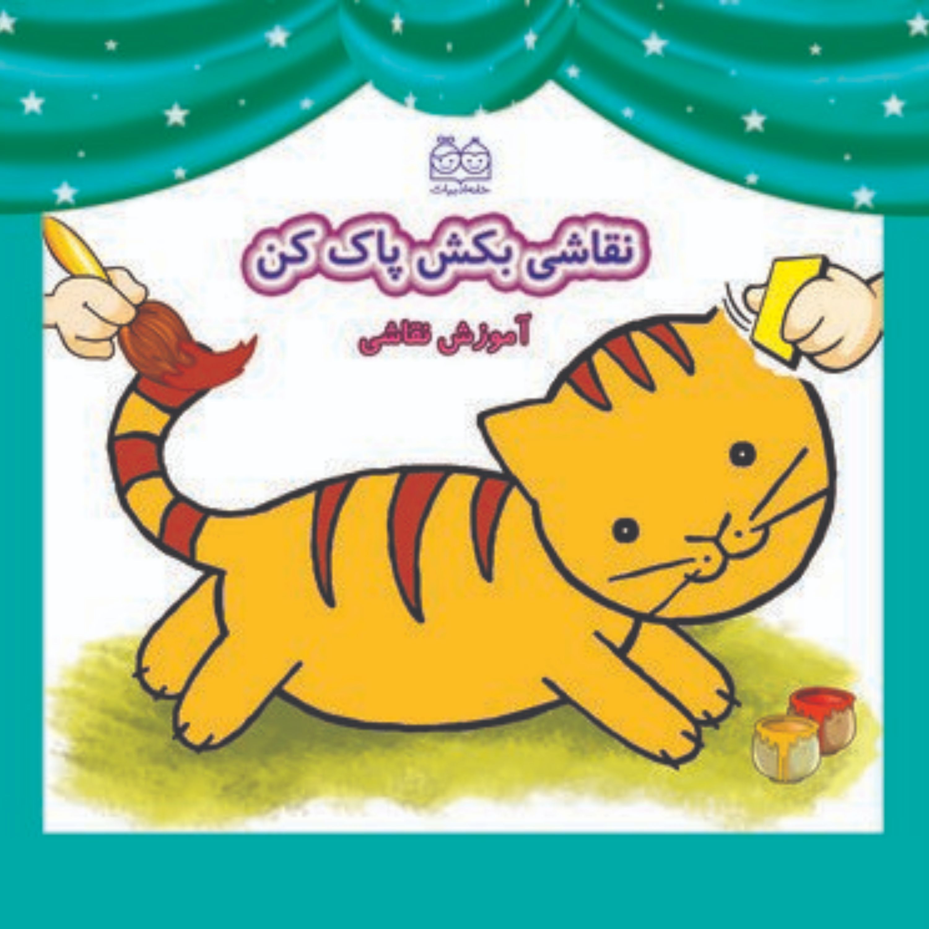 نقاشی بکش پاک کن1 وایت بردی