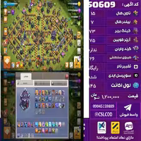 اکانت کلش لول 145 تاون 15 لول 73 کویین 75 واردن  رویال چمپیون 26 شاهزاده مینیون 40 تغییرنام رایگان کد 50609