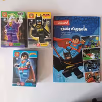 پک سوپر قهرمانان لگو و کتاب لیلیا