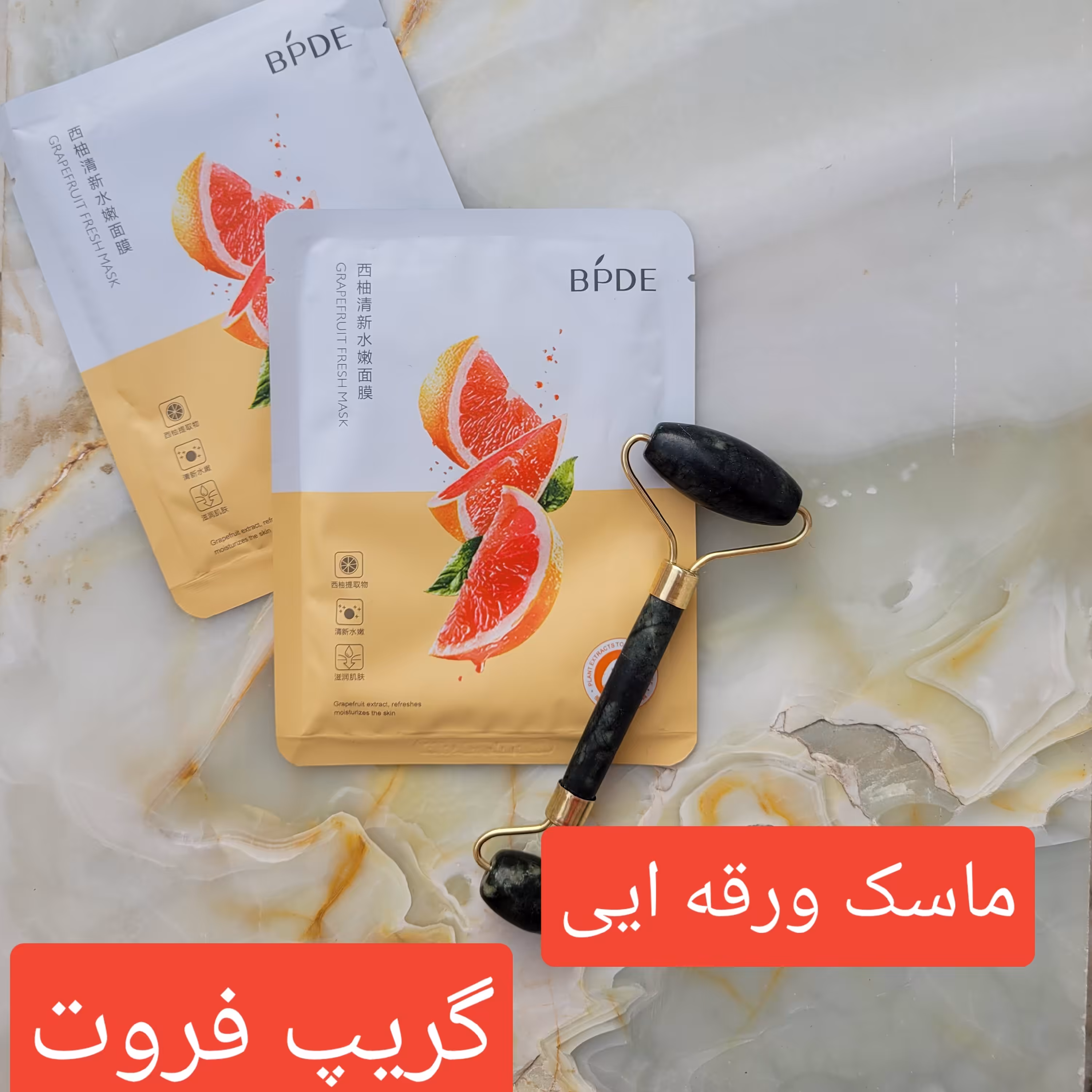 ماسک ورقه ایی گریپ فروت