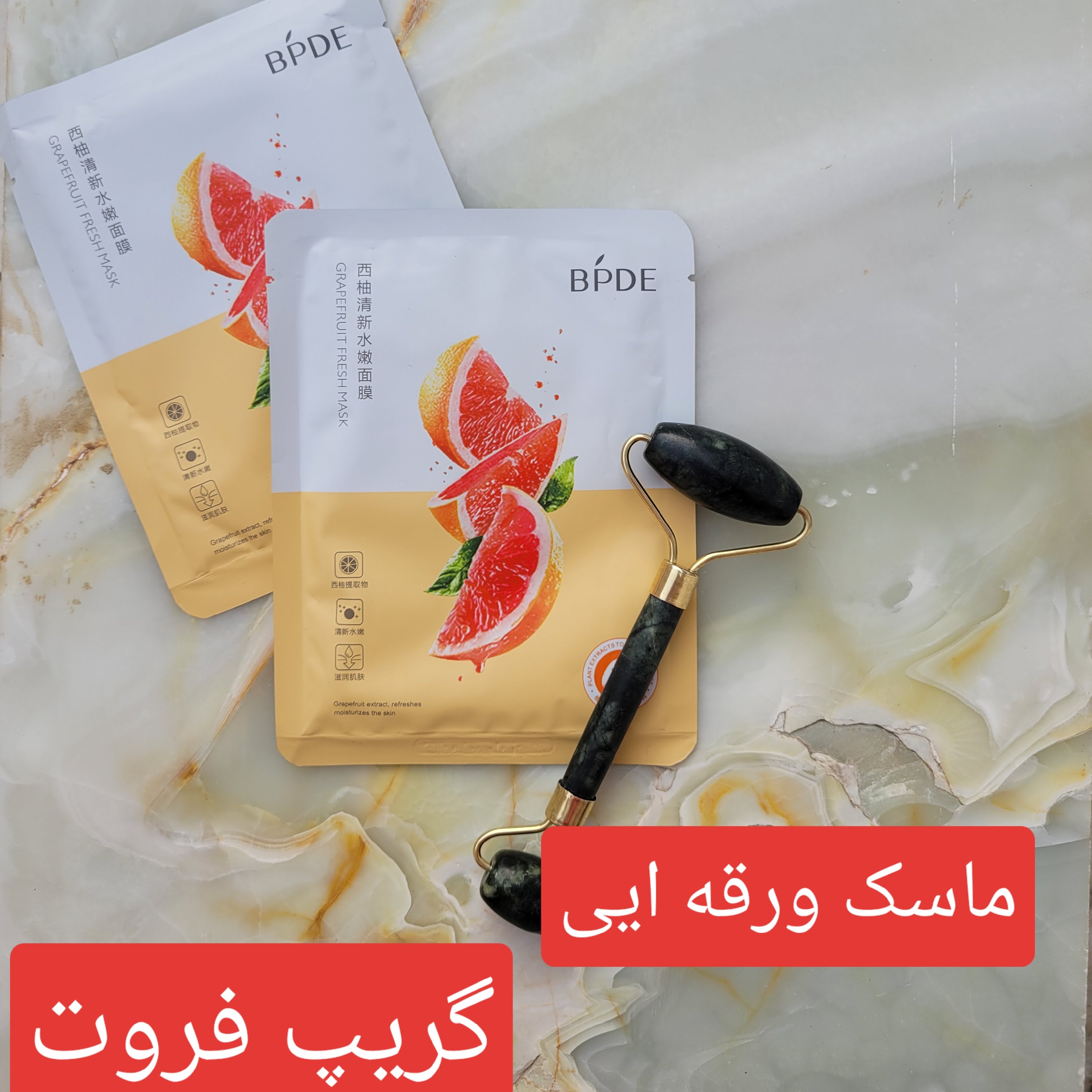 ماسک ورقه ایی گریپ فروت