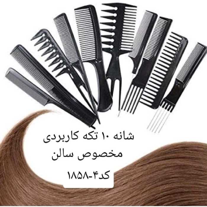 ست شانه آرایشگاهی 10تکه