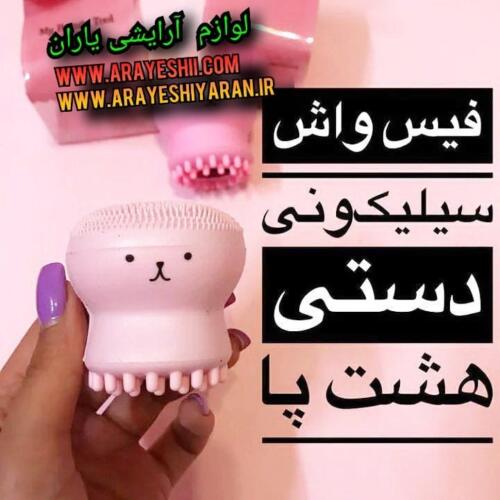 فیس براش هشت پا