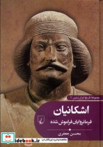 قیمت و خرید کتاب تاریخ ایران زمین 3 اشکانیان ققنوس | ایده بوک