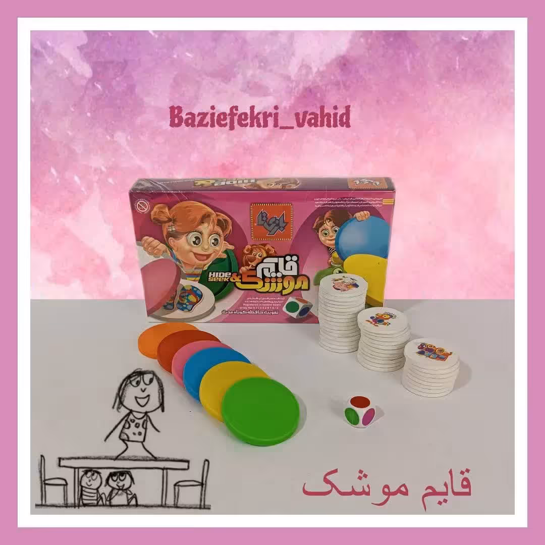 قایم موشک بازیتا