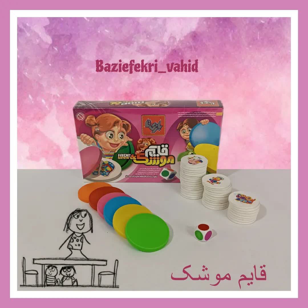 قایم موشک بازیتا