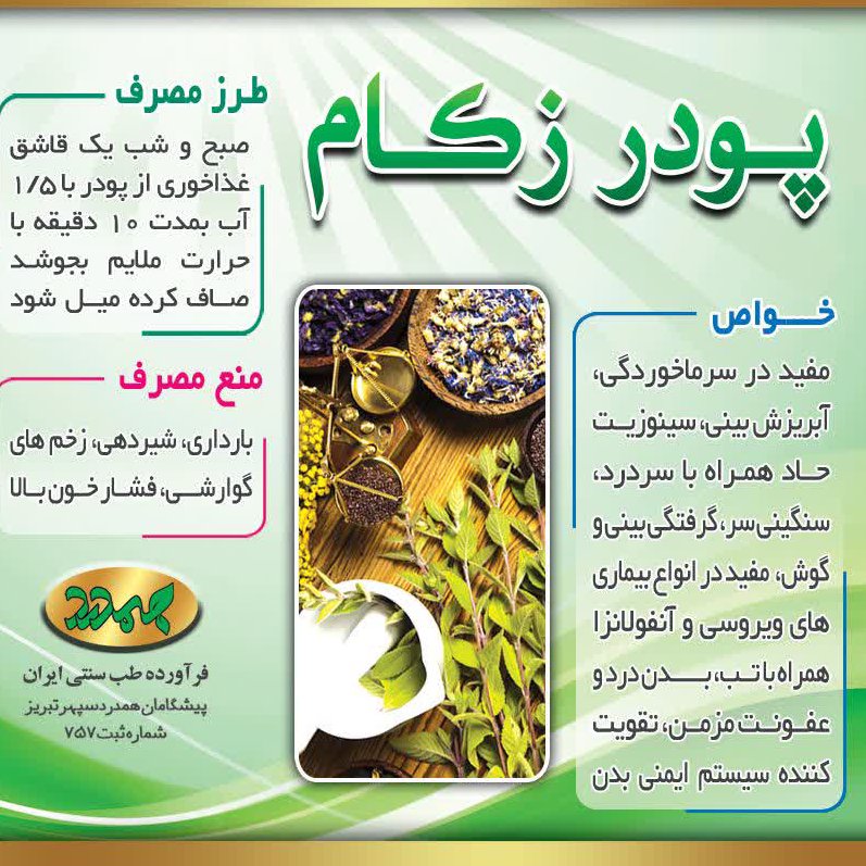 پودر زکام