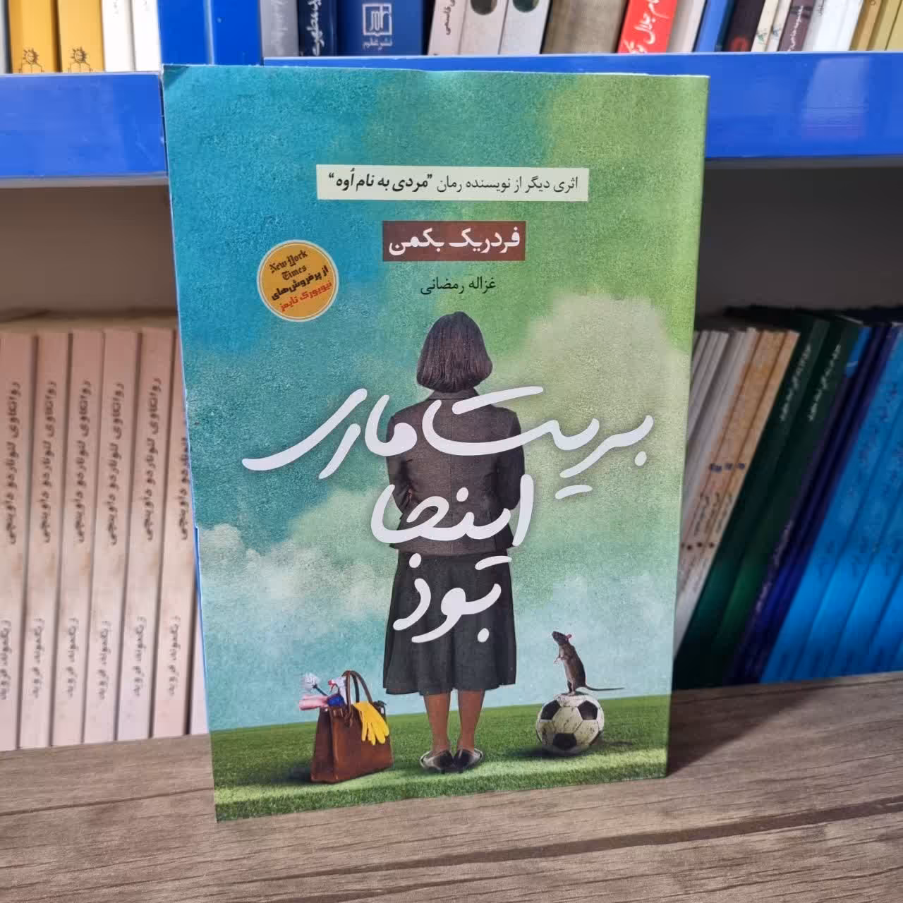 رمان بریت ماری اینجا بود 