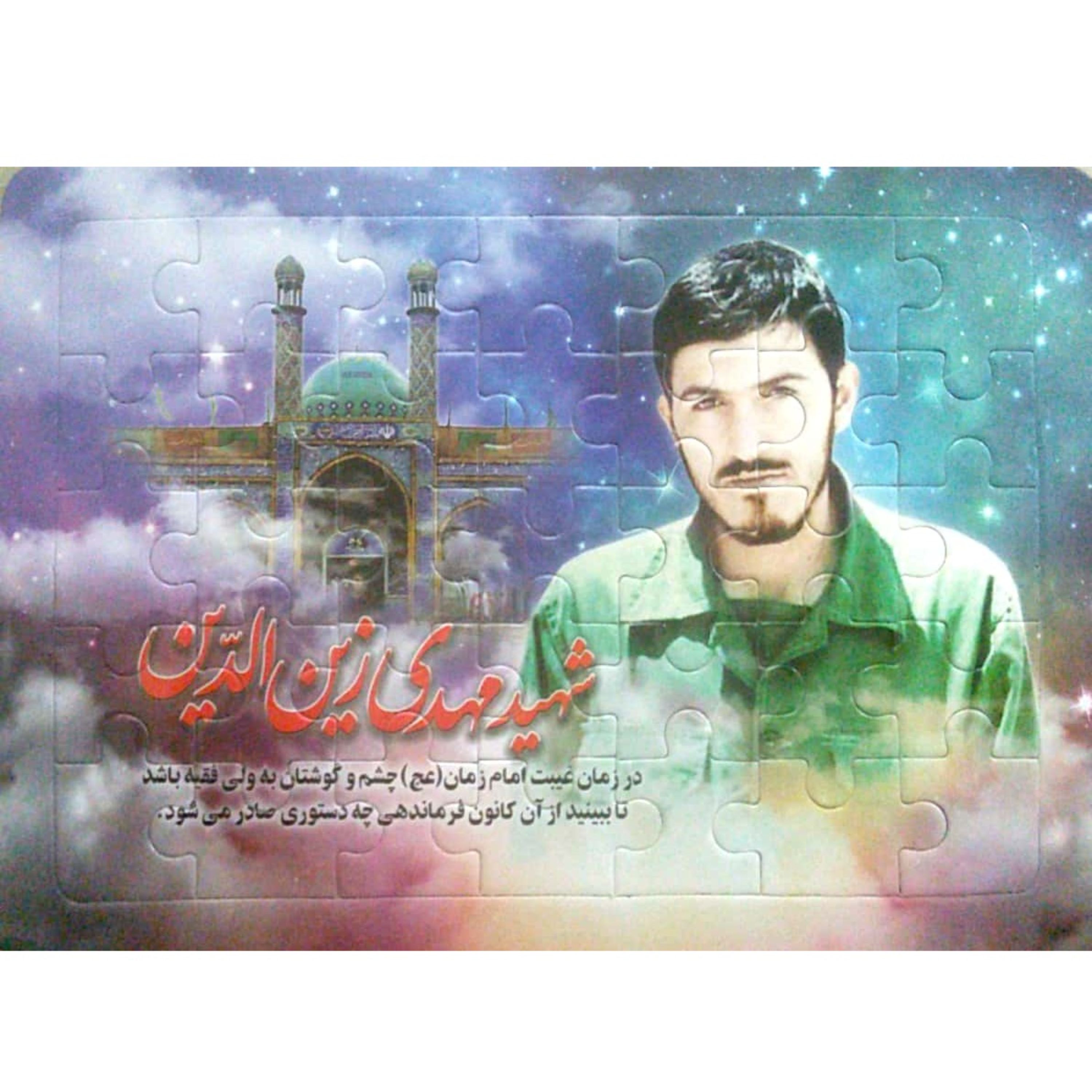 پازل ایرانی اسلامی 35 تکه - طرح شهید مهدی زین الدین