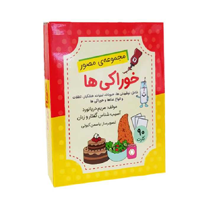 مجموعه ی مصور: فلش کارت خوراکی ها