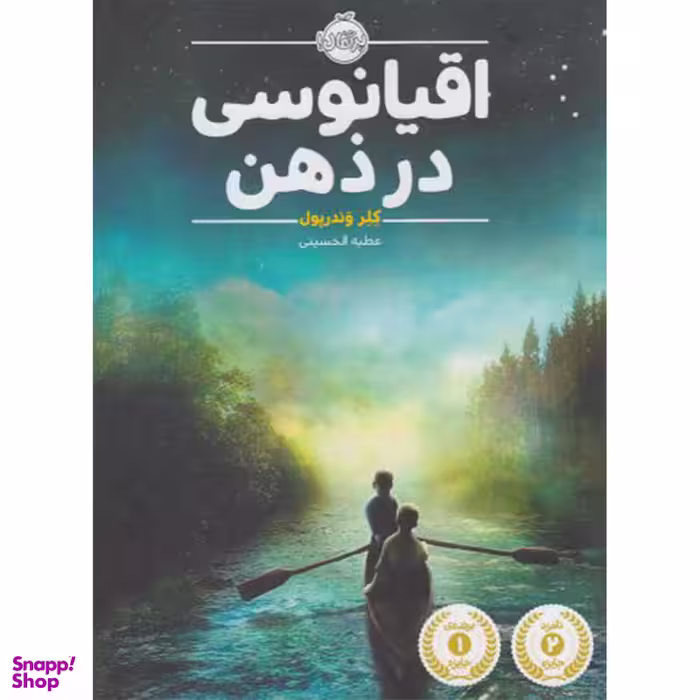 کتاب اقیانوسی در ذهن اثر کلر وندرپول انتشارات پرتقال